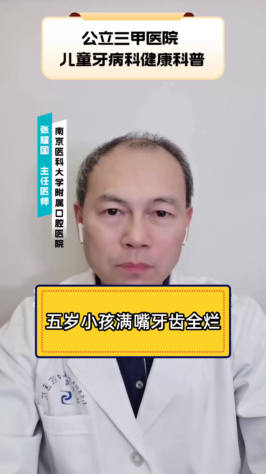 五岁小孩满嘴牙齿全烂