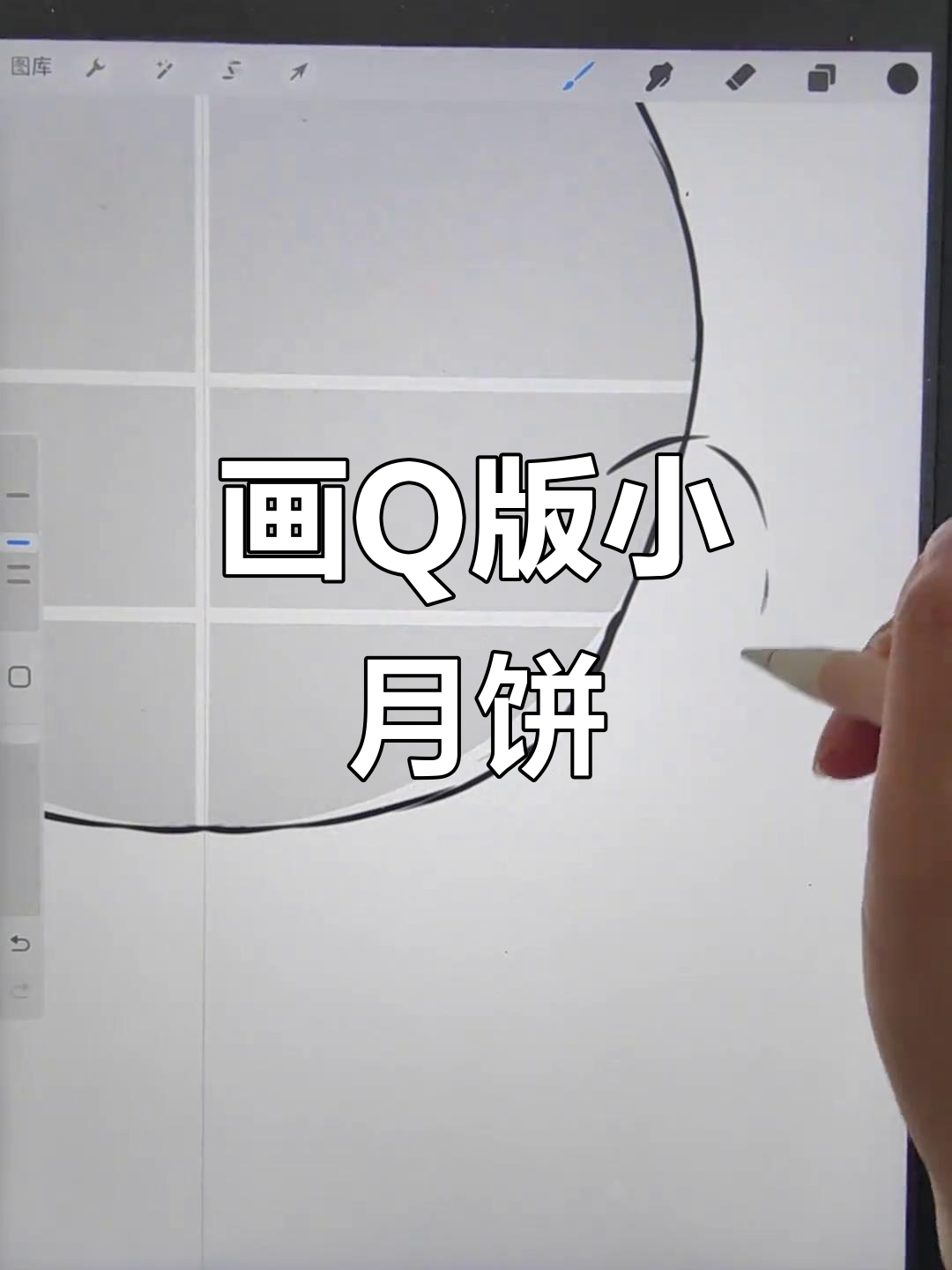 Q版小月饼绘制教程,轻松画出可爱萌宠