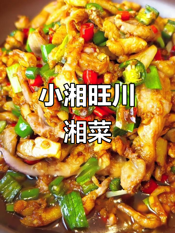 怀柔小湘旺,川湘菜必试双人餐,辣味与香味的完美结合