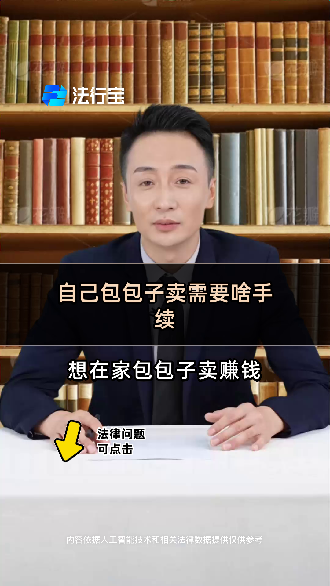 自己包包子卖需要啥手续