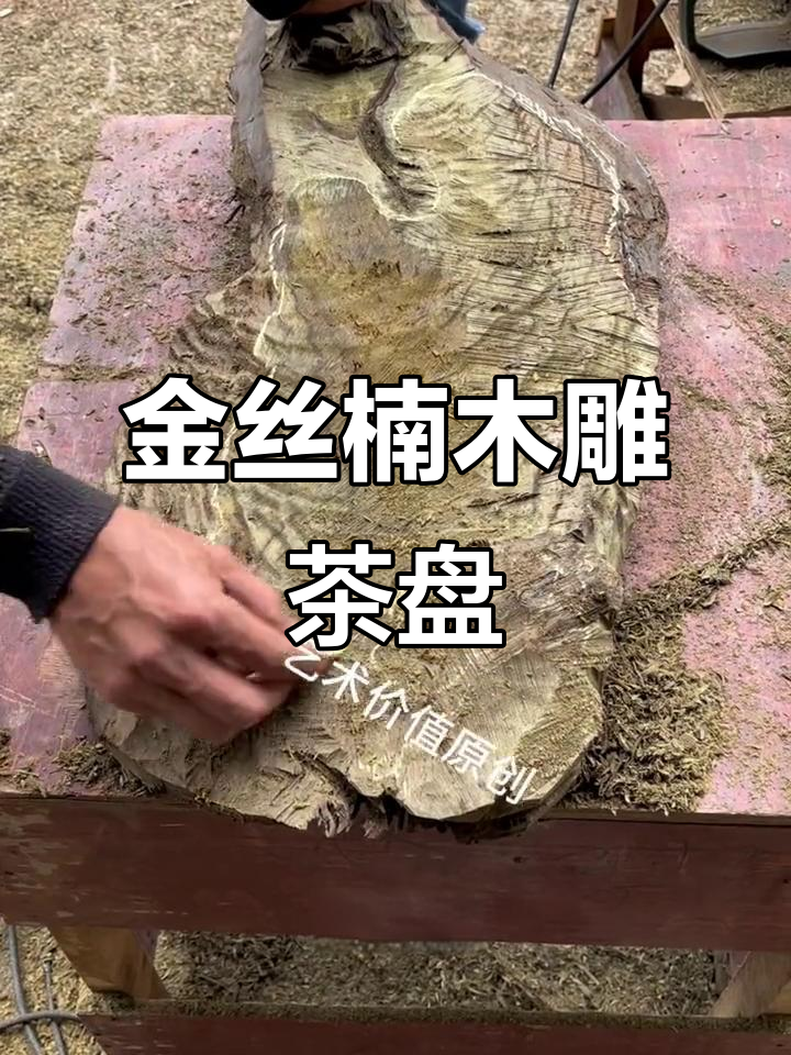 四川粉丝定制金丝楠茶盘,招财进宝与鲤鱼雕刻展示