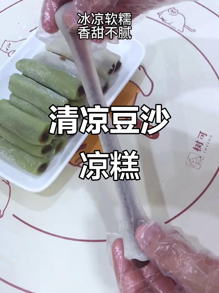 清爽豆沙凉糕,夏日必备,简单又美味!