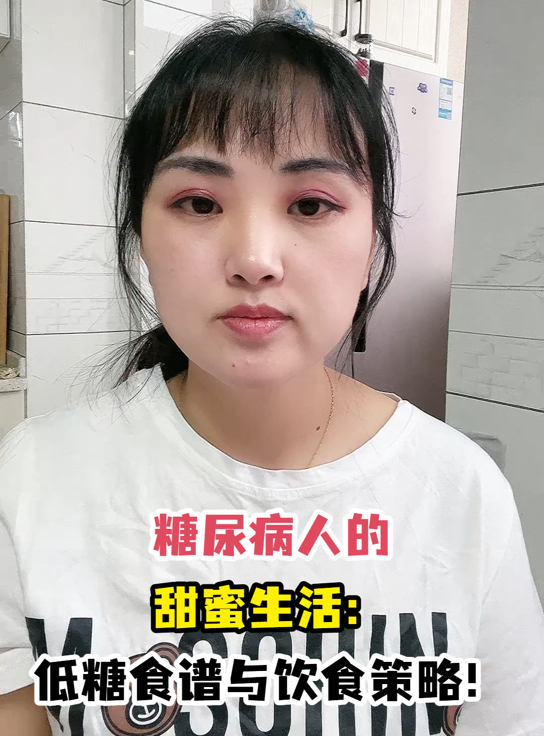 糖尿病人的甜蜜生活:低糖食谱与饮食策略!