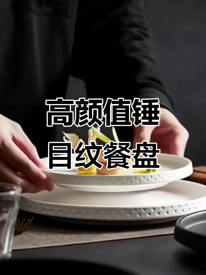 津喜陶瓷锤目纹汤盘,高级感满满,网红餐具新选择