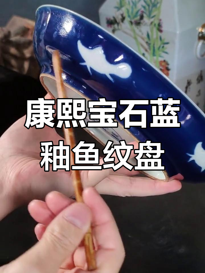 康熙官窑宝石蓝釉暗刻莲池鱼纹盘:细腻工艺与精美图案的完美结合