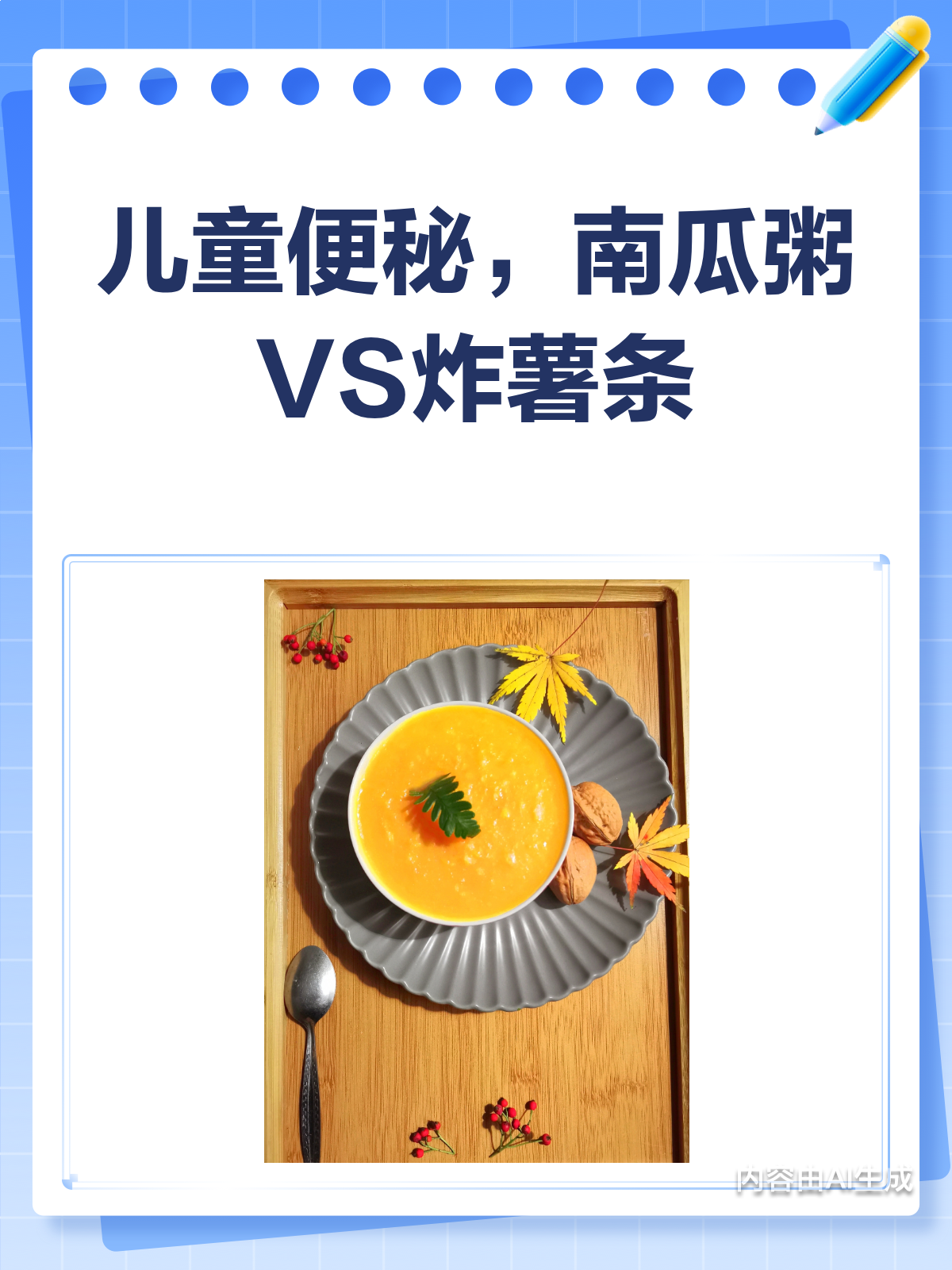 儿童便秘怎么办？南瓜粥来帮忙，油炸食品要少吃！