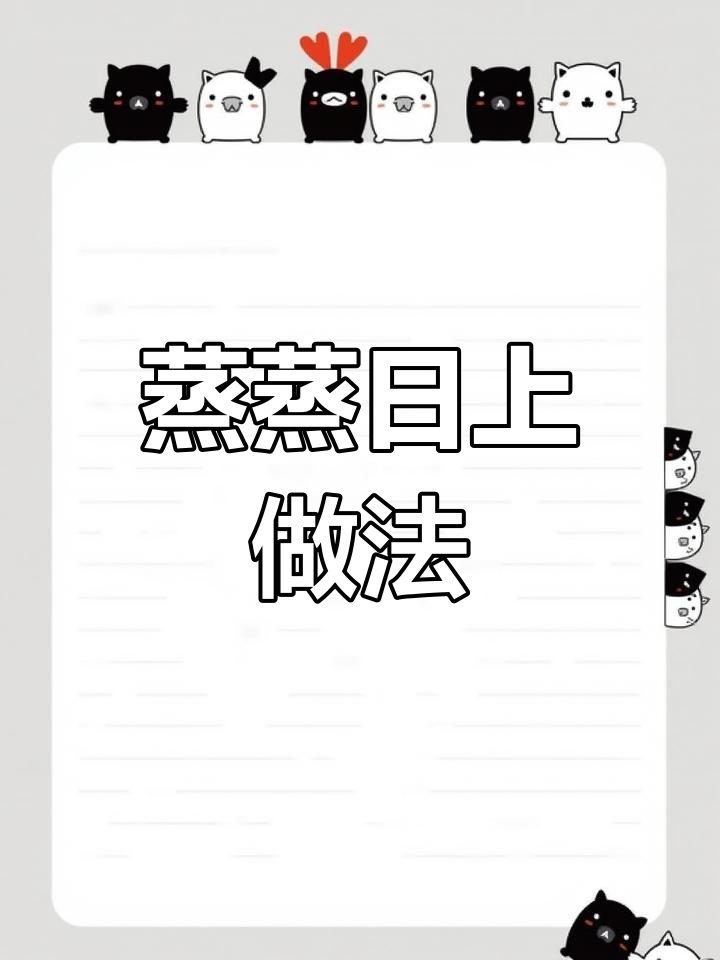 年夜饭必备蒸菜,简单又团圆