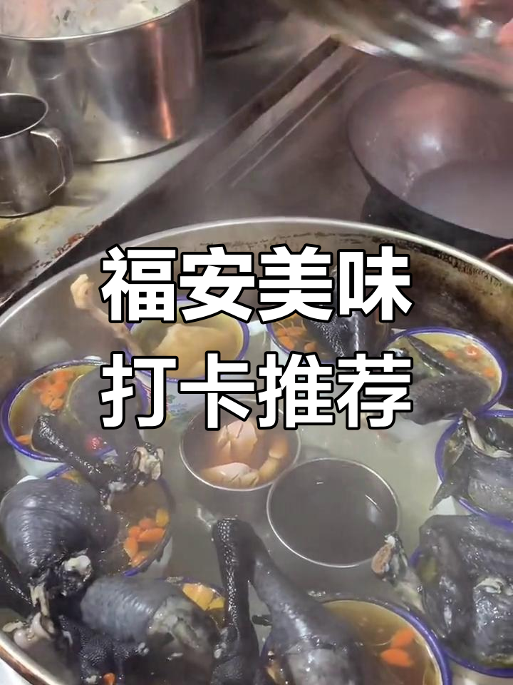 宁德福安美食必试榜,猪腰汤与草药炖煮的独特风味