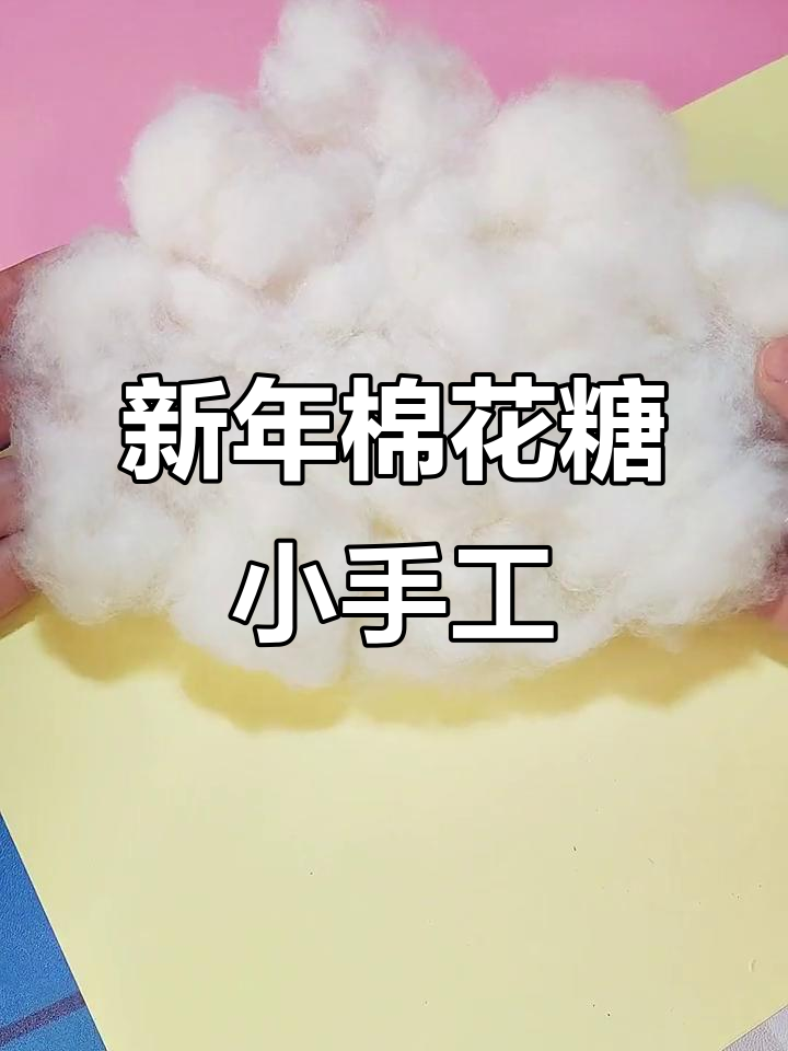 新年棉花糖云朵小挂饰,DIY手工创意满满