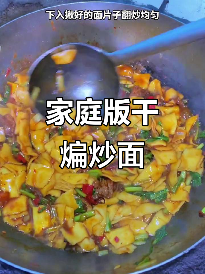 在家轻松做出饭馆味道的干煸炒面,简单又美味