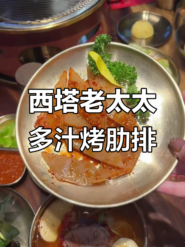 沈阳西塔老太太泥炉烤肉,吃上一口就停不下来!