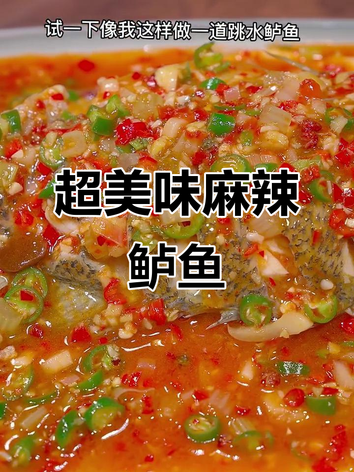 跳水鲈鱼麻辣鲜嫩，做法超简单！