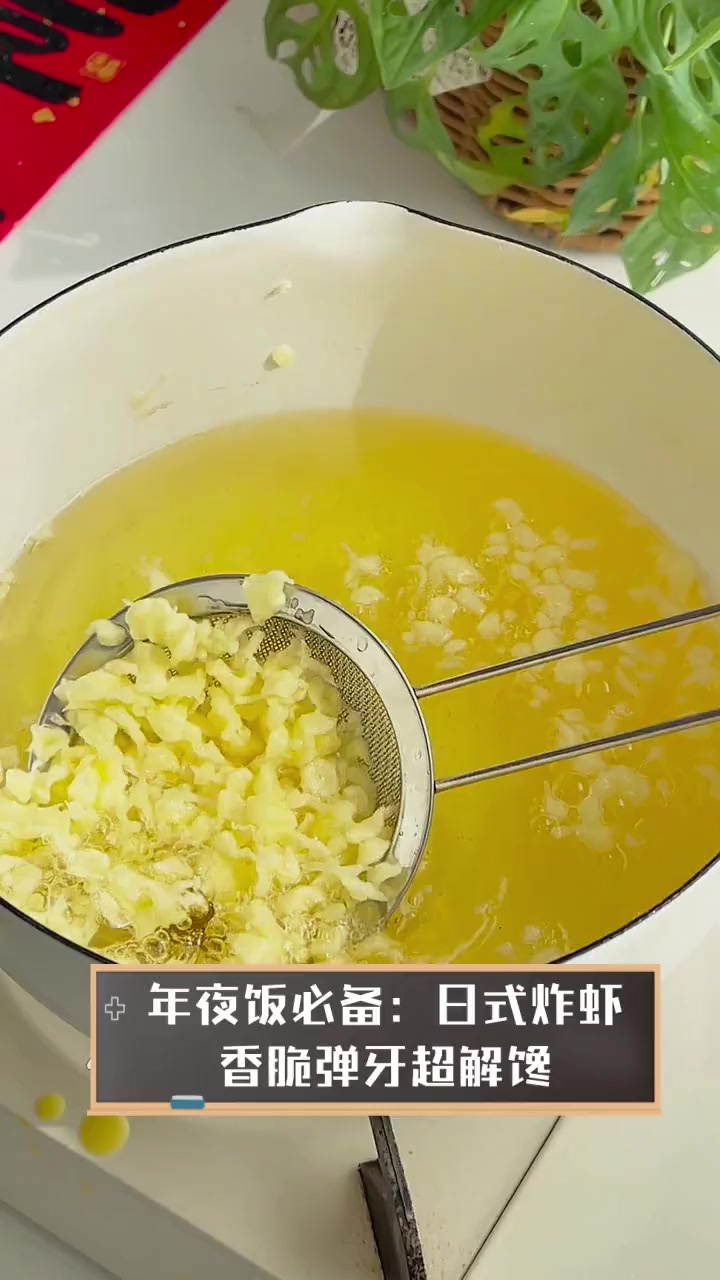 年夜饭必备:日式炸虾,香脆弹牙超解馋