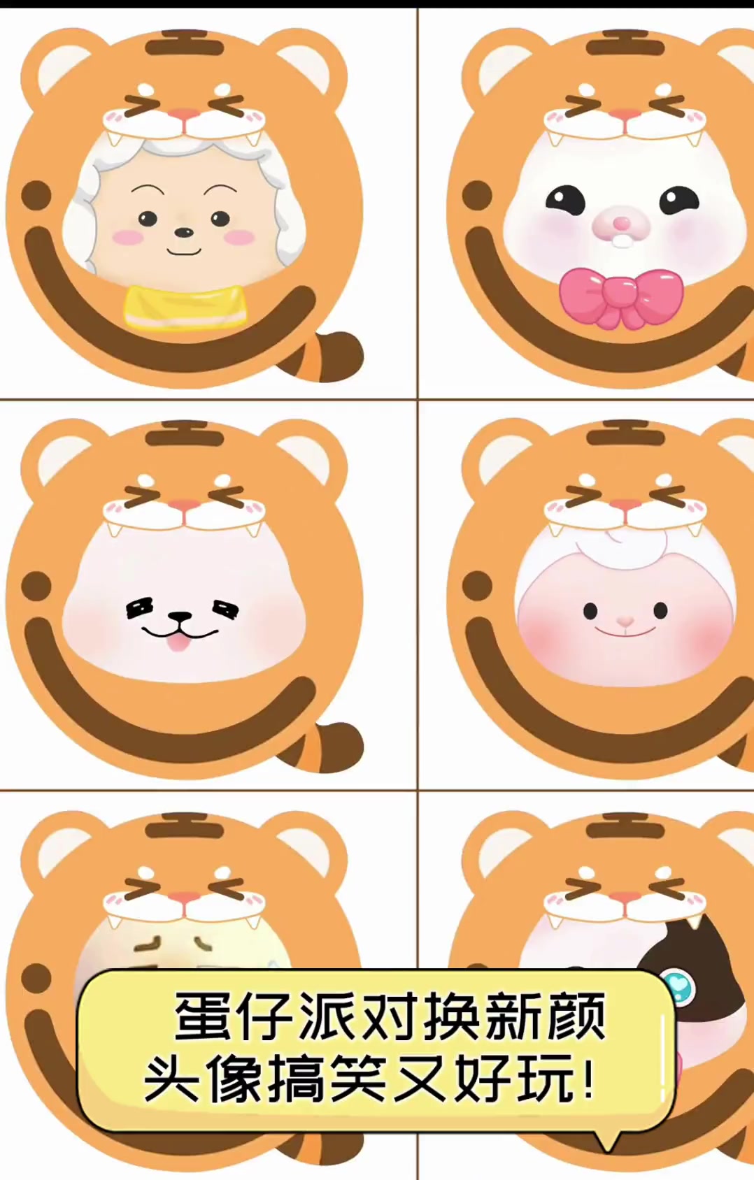 蛋仔派对换新颜,头像搞笑又好玩!