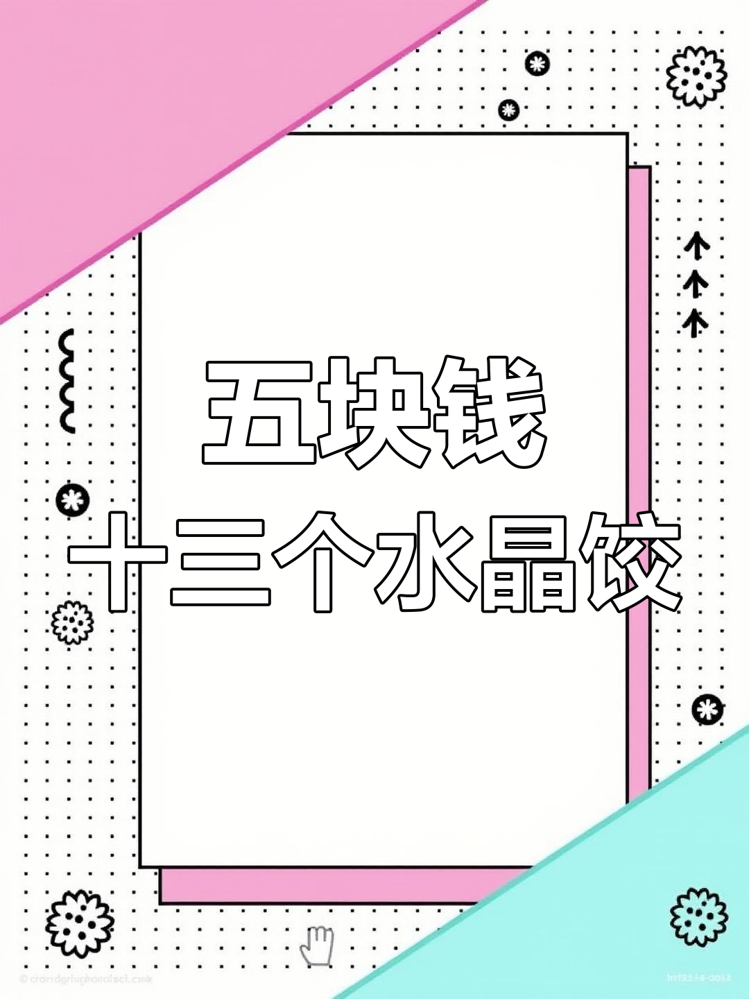 惠州街头5元13个水晶饺子,五颜六色超有食欲!