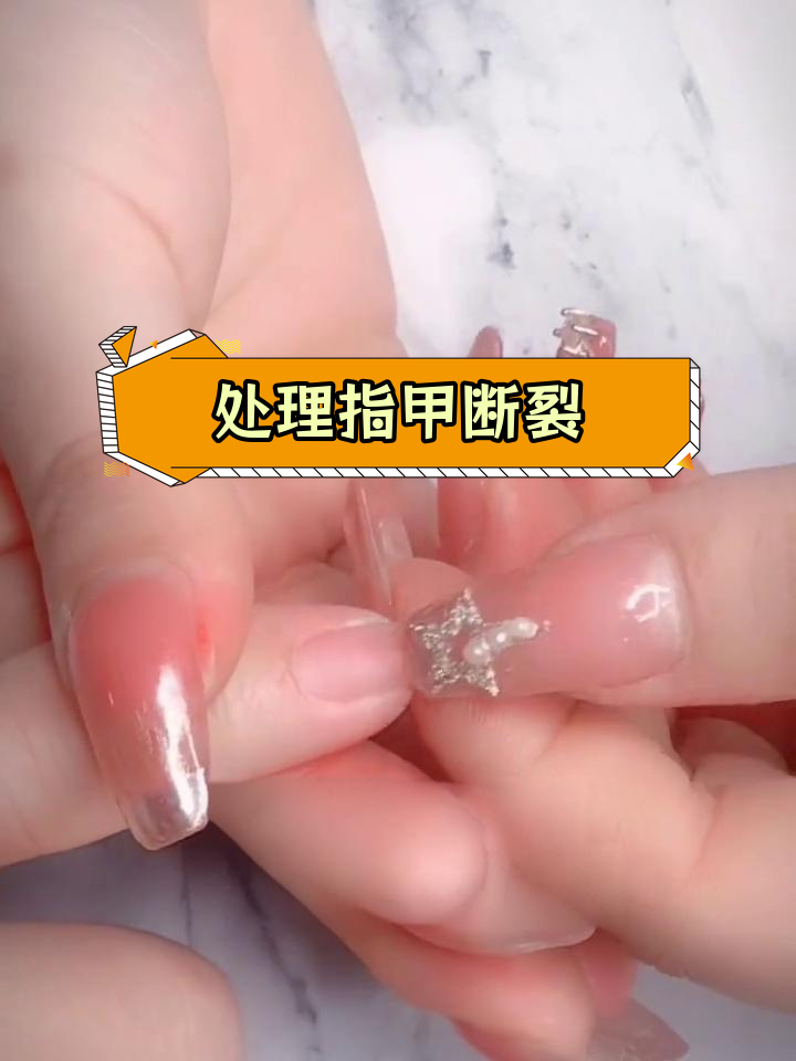 指甲裂开怎么办?教你修复技巧