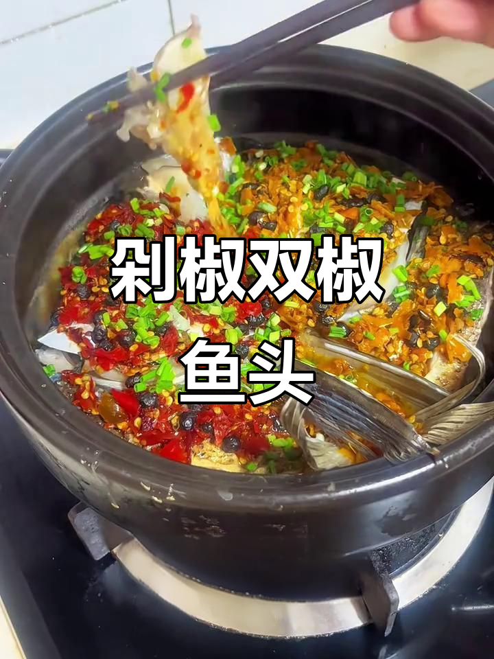 双椒鱼头,新手必学!砂锅炖出鲜香无腥味