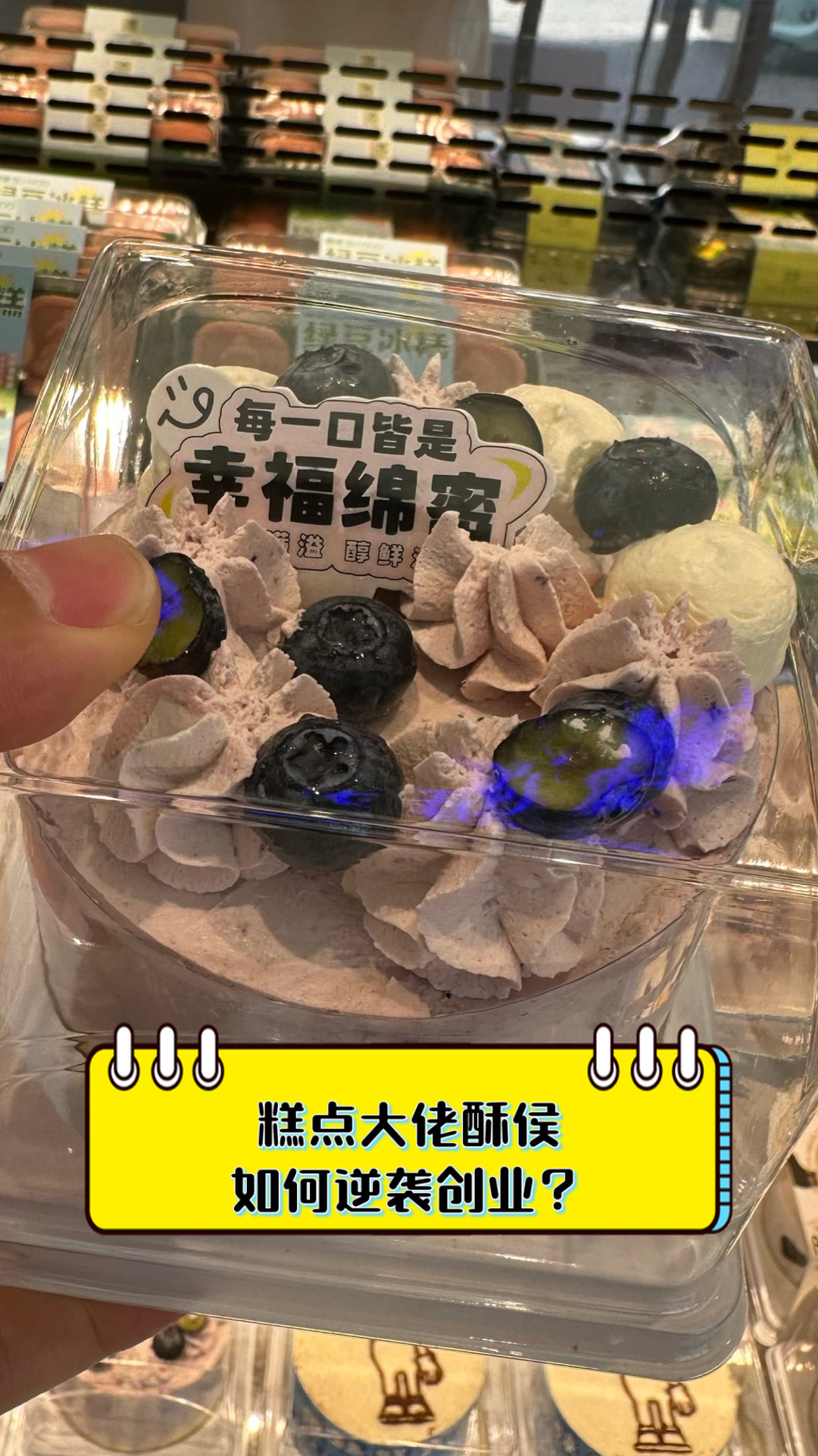 糕点大佬酥侯,如何逆袭创业?