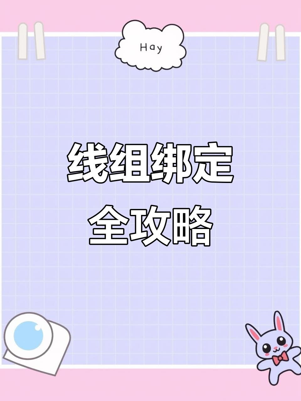 钓鱼技巧大揭秘:全套线组绑法教学,轻松掌握每个结点