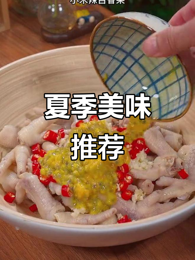 夏日必备酸辣鸡爪,搭配柠檬茶清爽开胃!