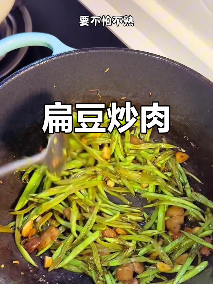 扁豆炒肉丝,脆嫩美味下饭菜