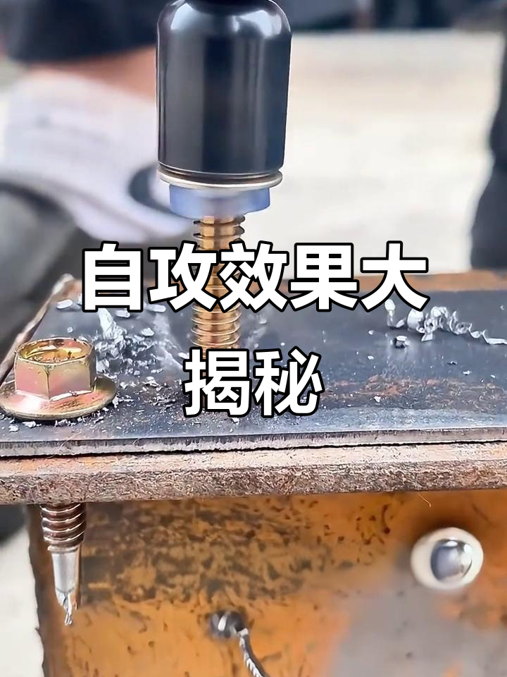 钻尾螺丝自攻能力实测,五加六硬菜挑战成功