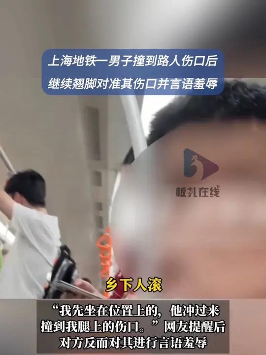 上海地铁一男子骂其乘客乡下人滚 8月6日,一名网友称,8月3日他在上海乘坐7号线地铁时遭一