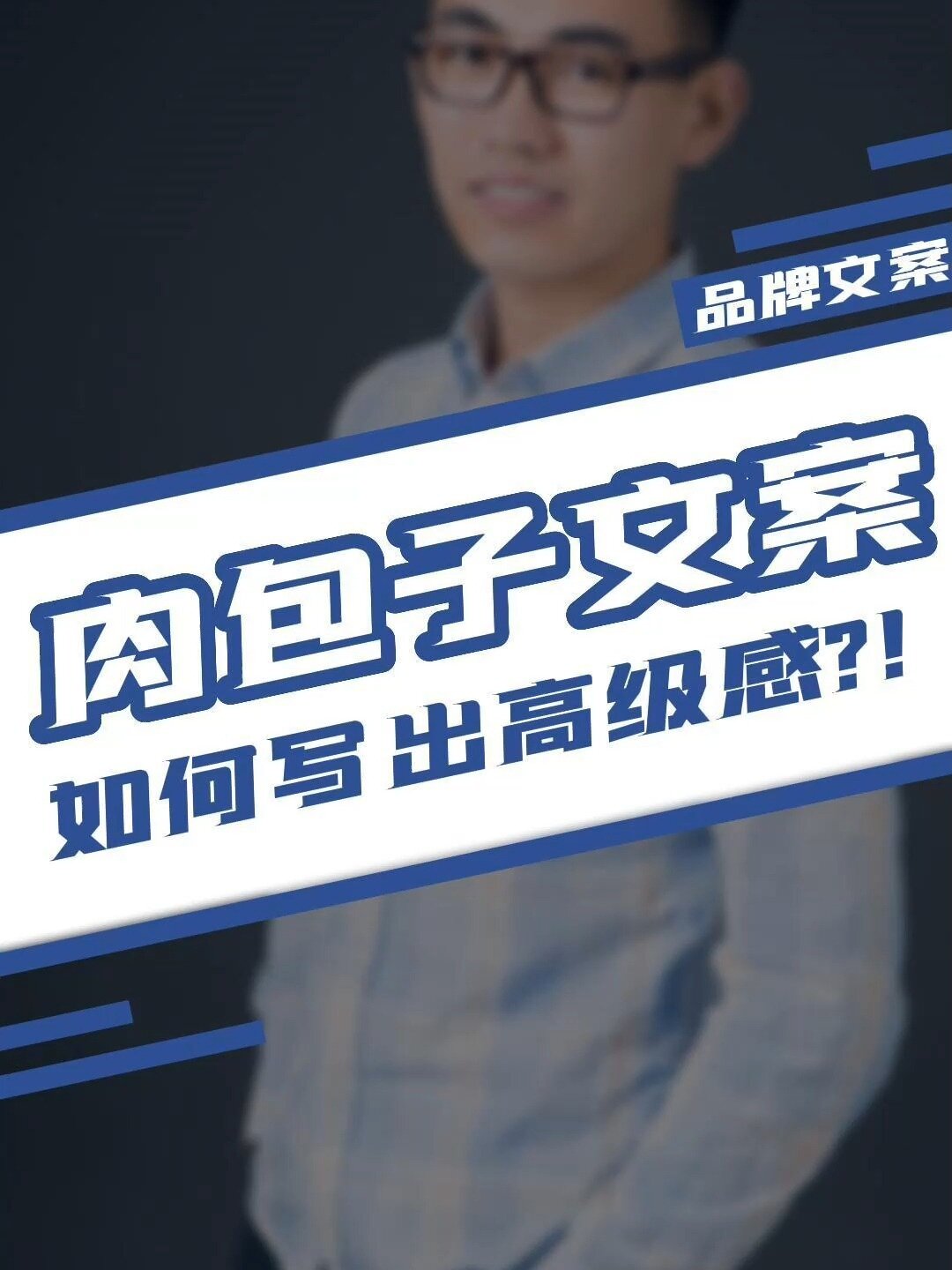 肉包子文案如何写出高级感?妈妈的感觉