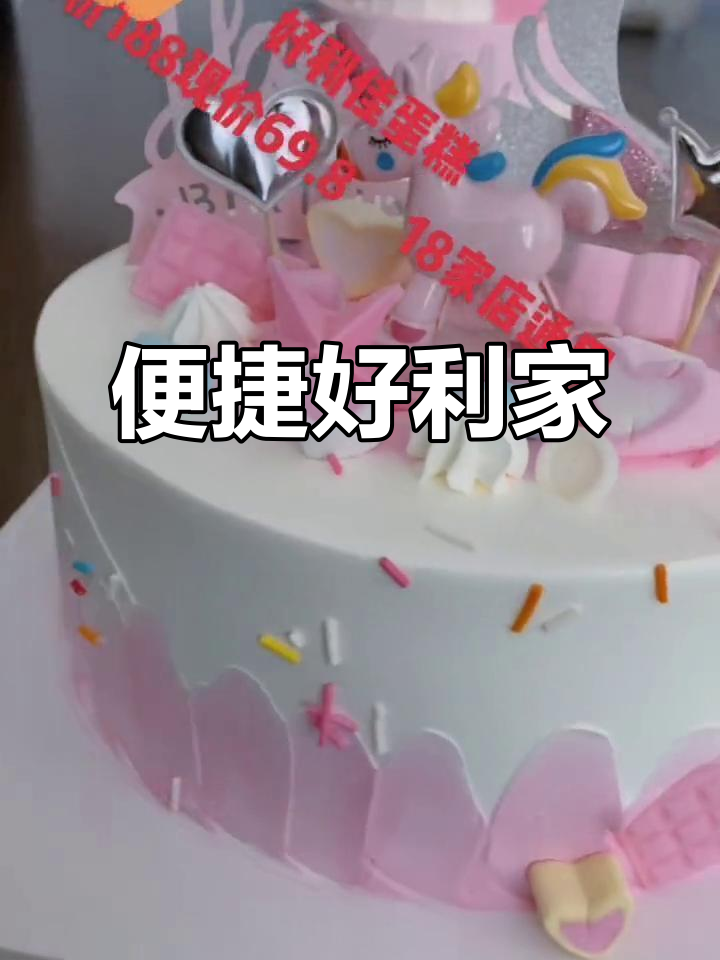 好利家蛋糕,多店通用,方便快捷!