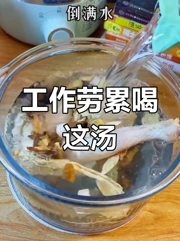 男人疲劳虚弱?试试这款十全大补汤
