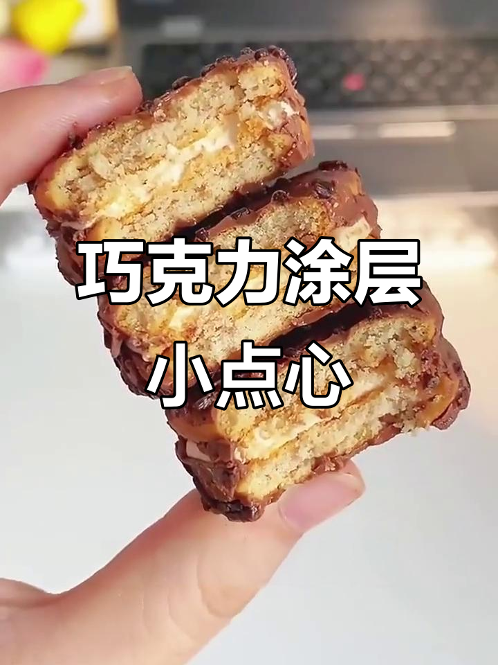 麦维他巧克力棉花糖饼干,酥脆香甜一口接一口