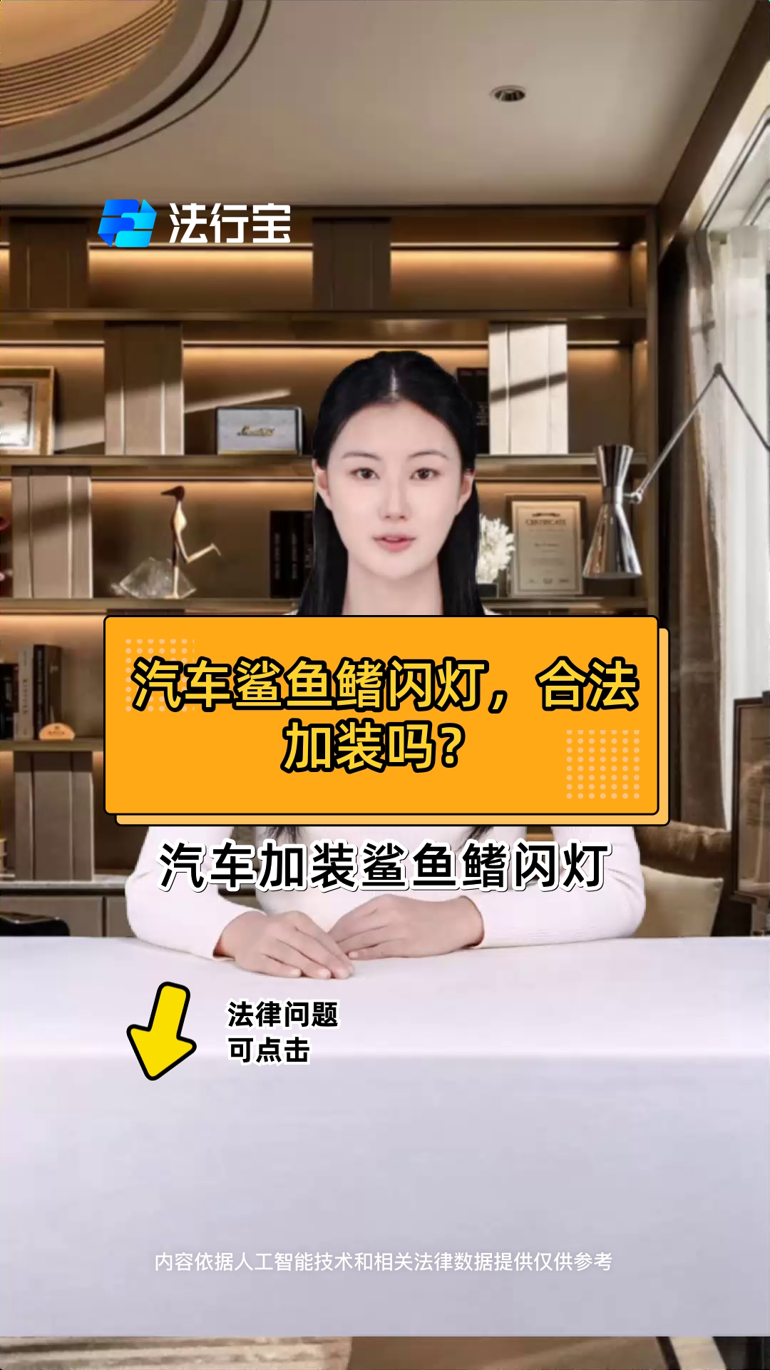 汽车鲨鱼鳍闪灯,合法加装吗?