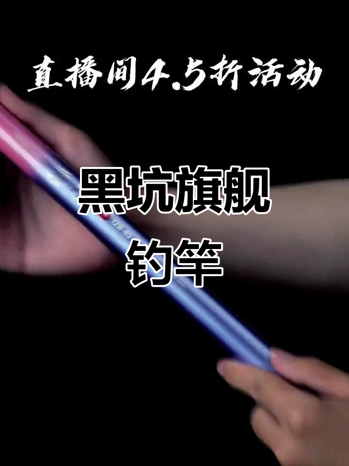 伽玛精工黑坑旗舰,超硬调性,15H极致钓鱼体验
