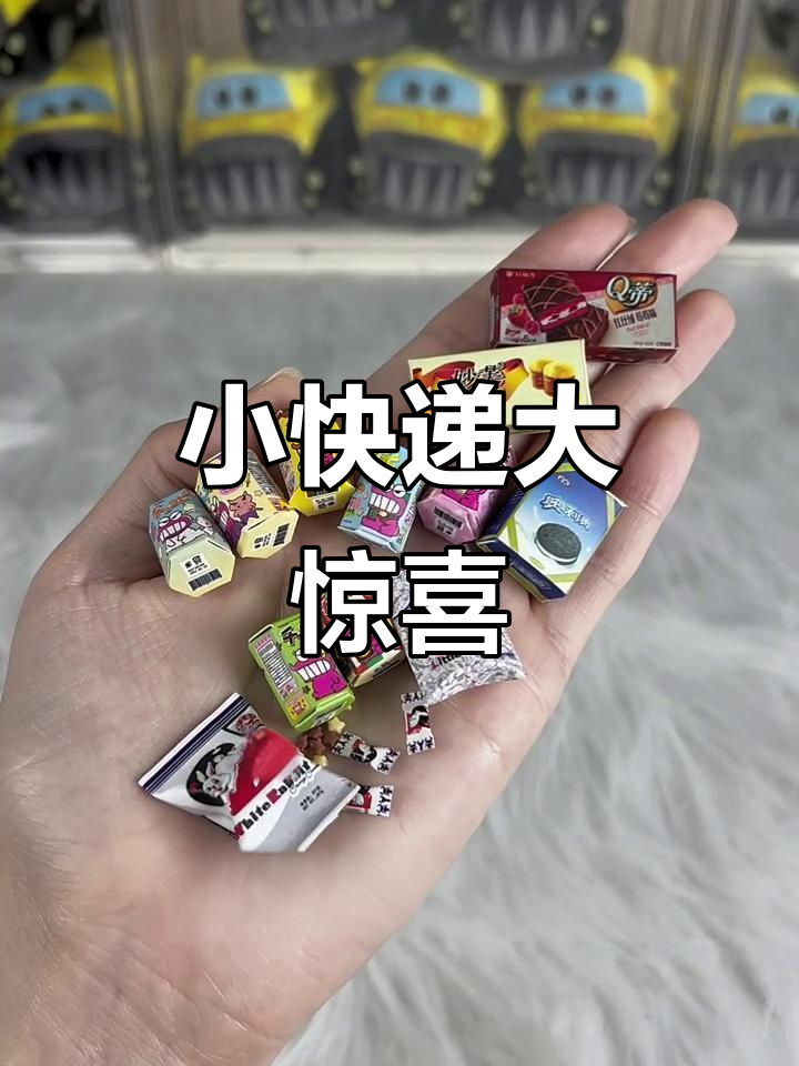 拆迷你包裹,竟然有蜡笔小新最爱的小鳄鱼饼干!