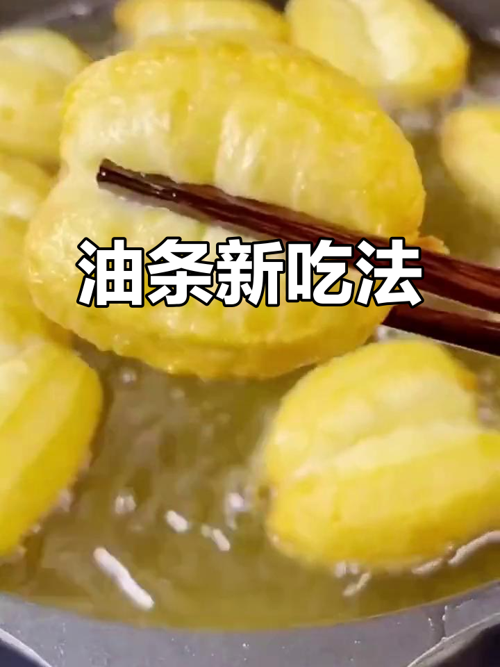 香脆小油条，快速煎炸或空气烤，搭配豆浆麻辣烫超美味