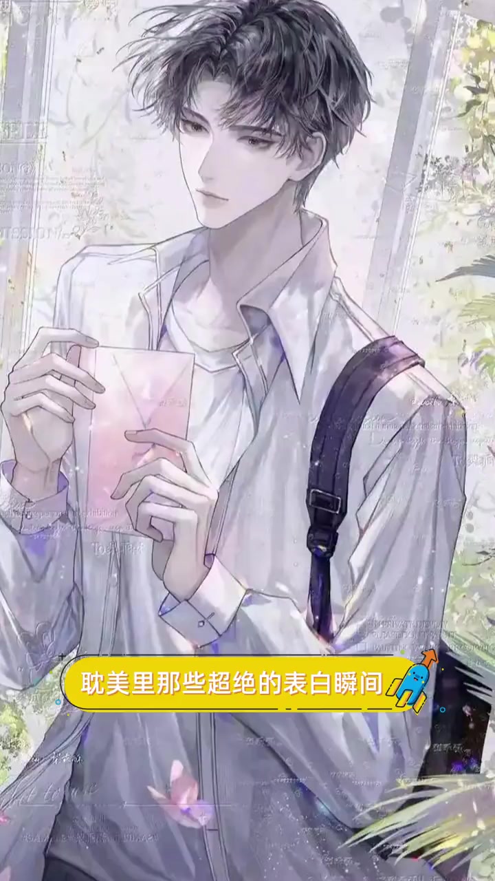 耽美里那些超绝的表白瞬间