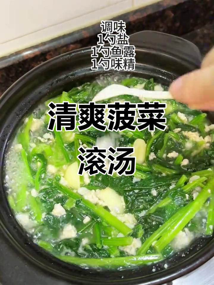菠菜肉沫汤,清爽美味,简单易做,值得一试!