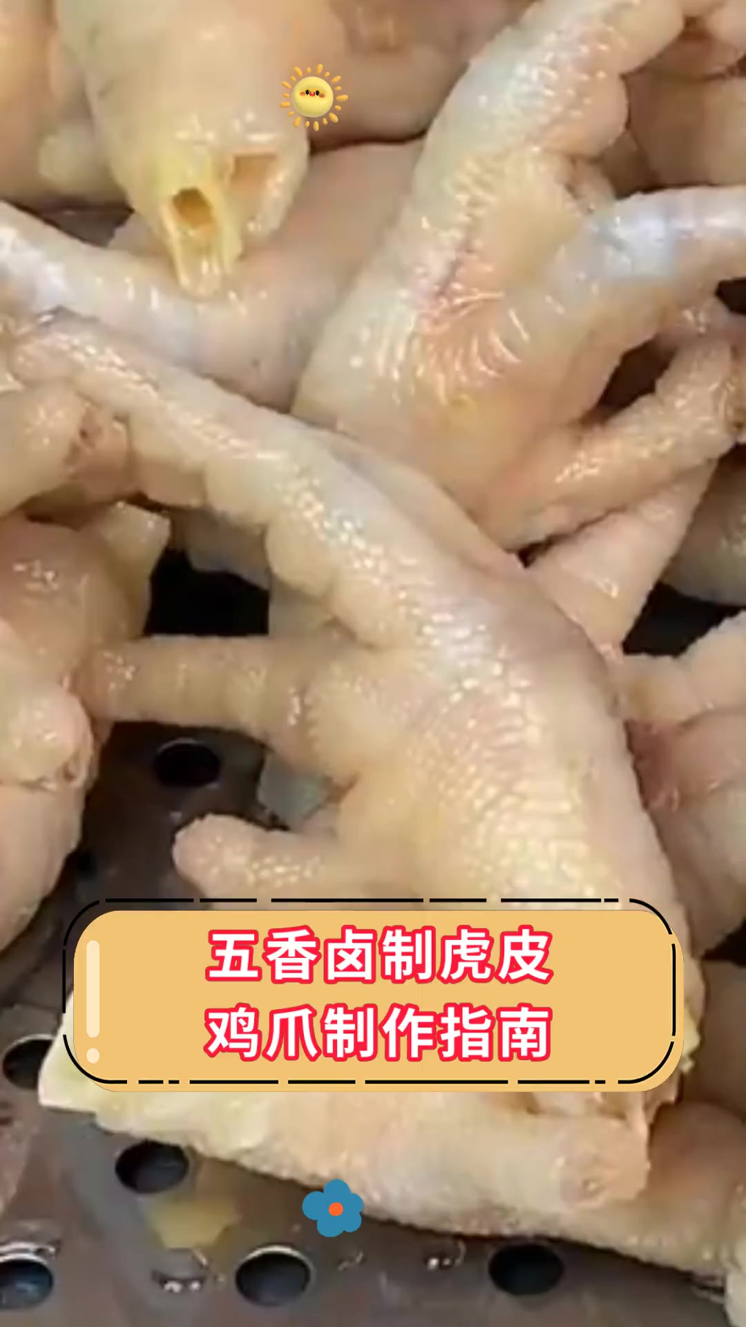 五香卤制虎皮,鸡爪制作指南