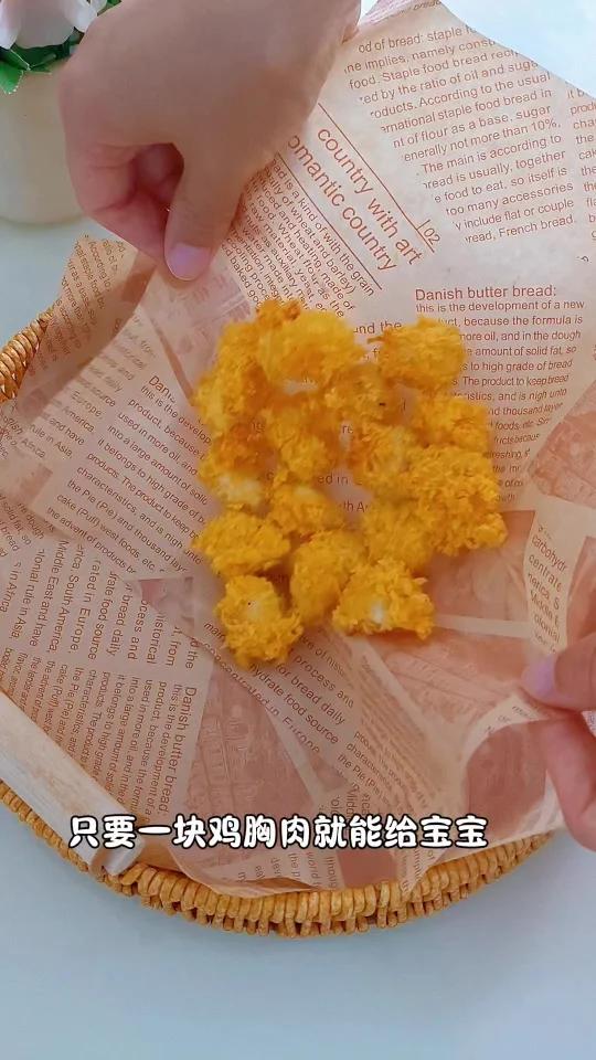一块鸡胸肉做宝宝版鸡米花,非油炸更健康