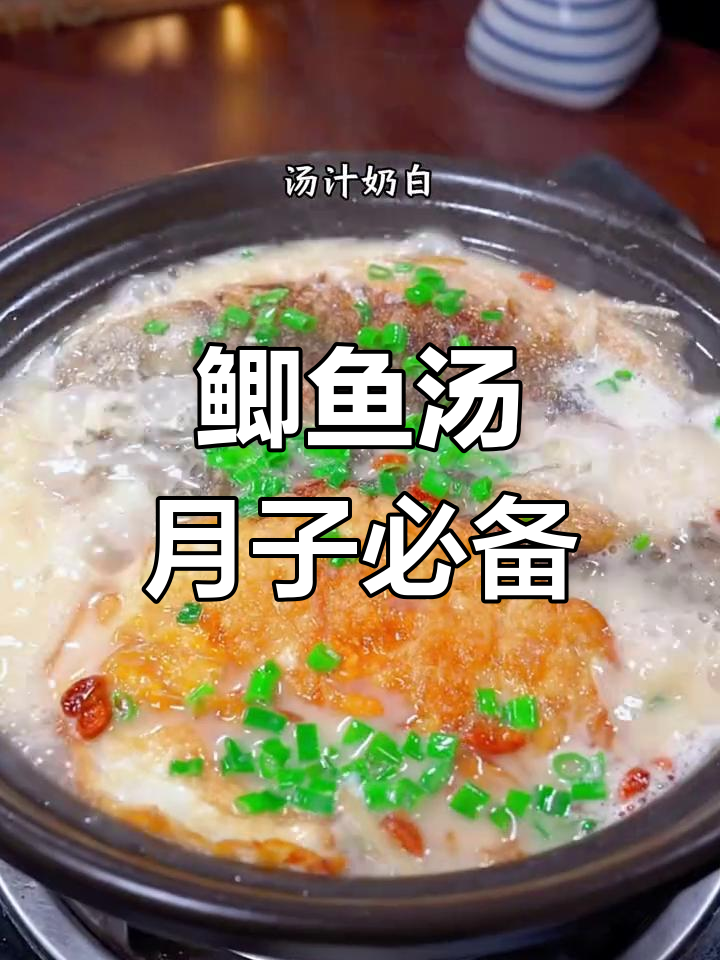产后恢复必吃!鲫鱼汤做法大揭秘,营养满满又美味