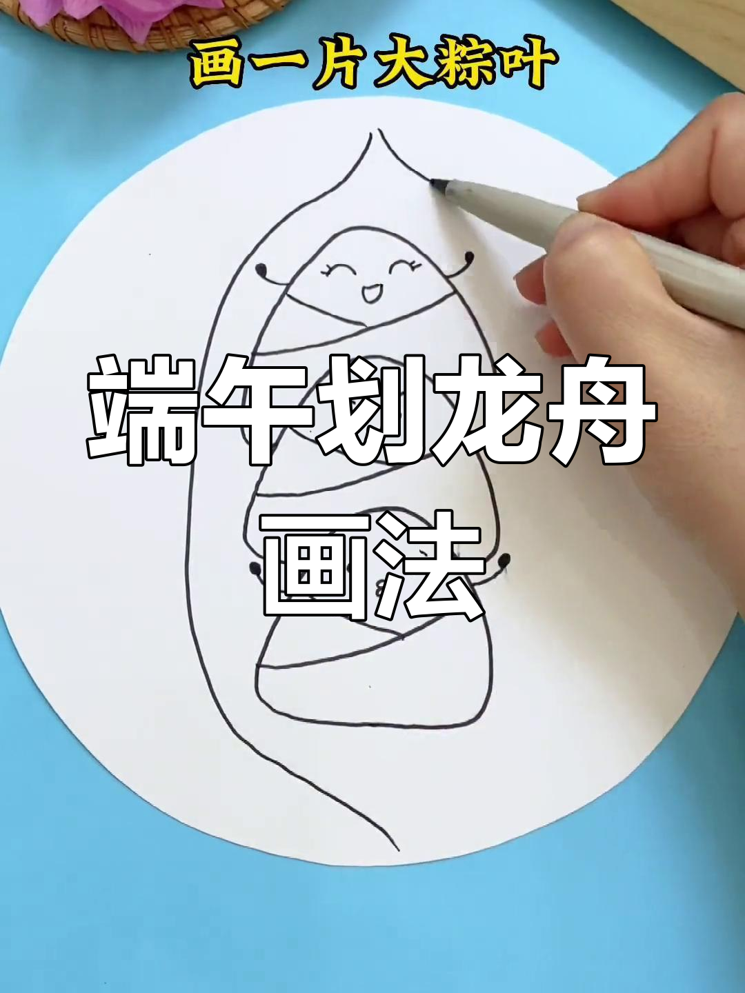 幼儿园端午节赛龙舟简笔画教程