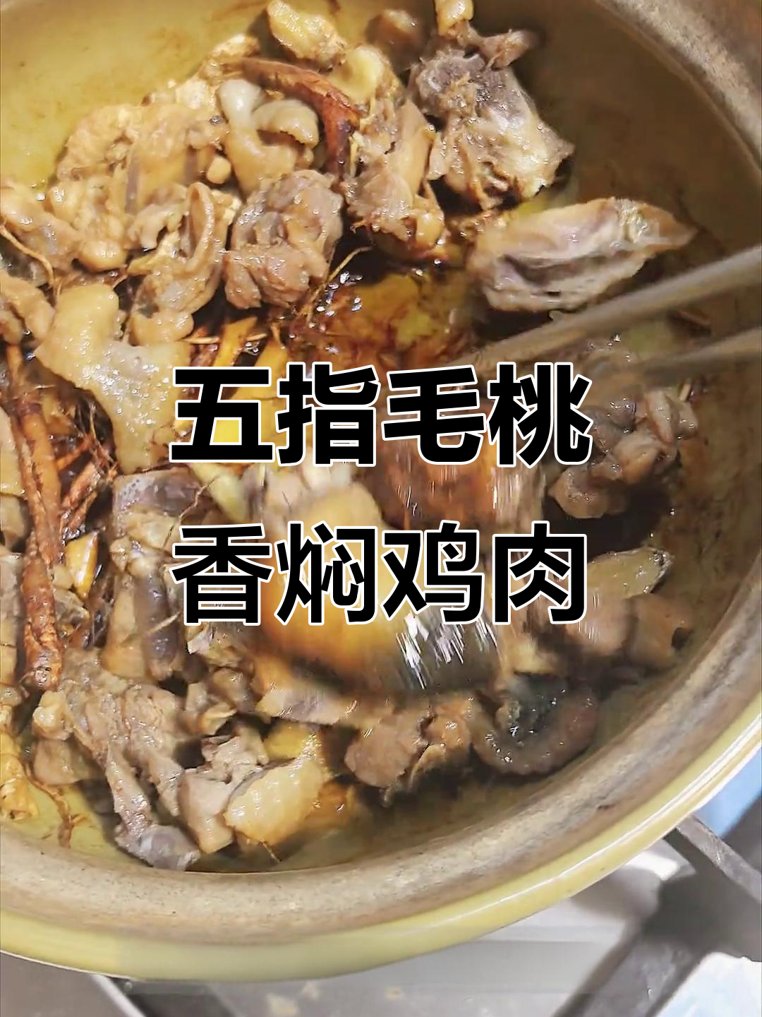 河源五指毛桃鸡,香气扑鼻让人无法抗拒!