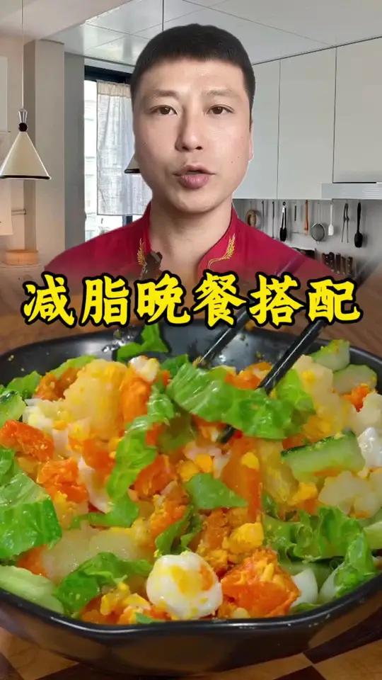 减脂晚餐搭配