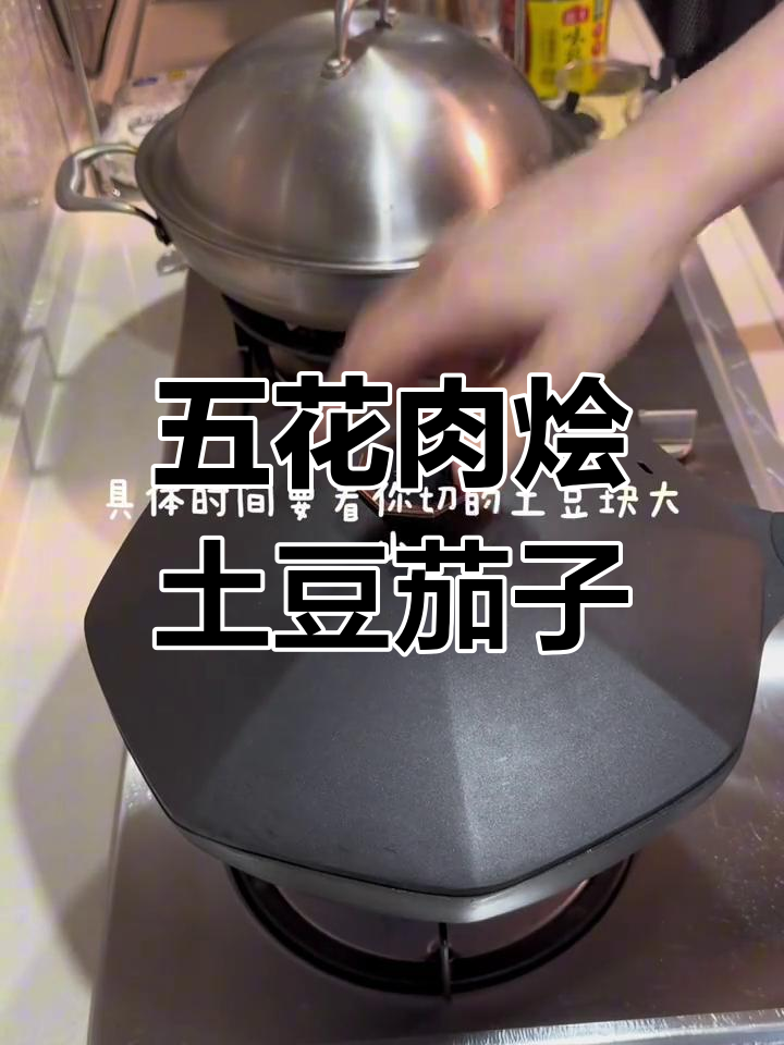 土豆茄子炖五花肉,家常美味轻松做