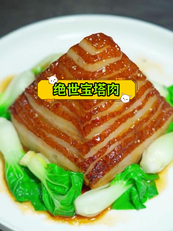 宝塔肉制作全攻略,刀功挑战