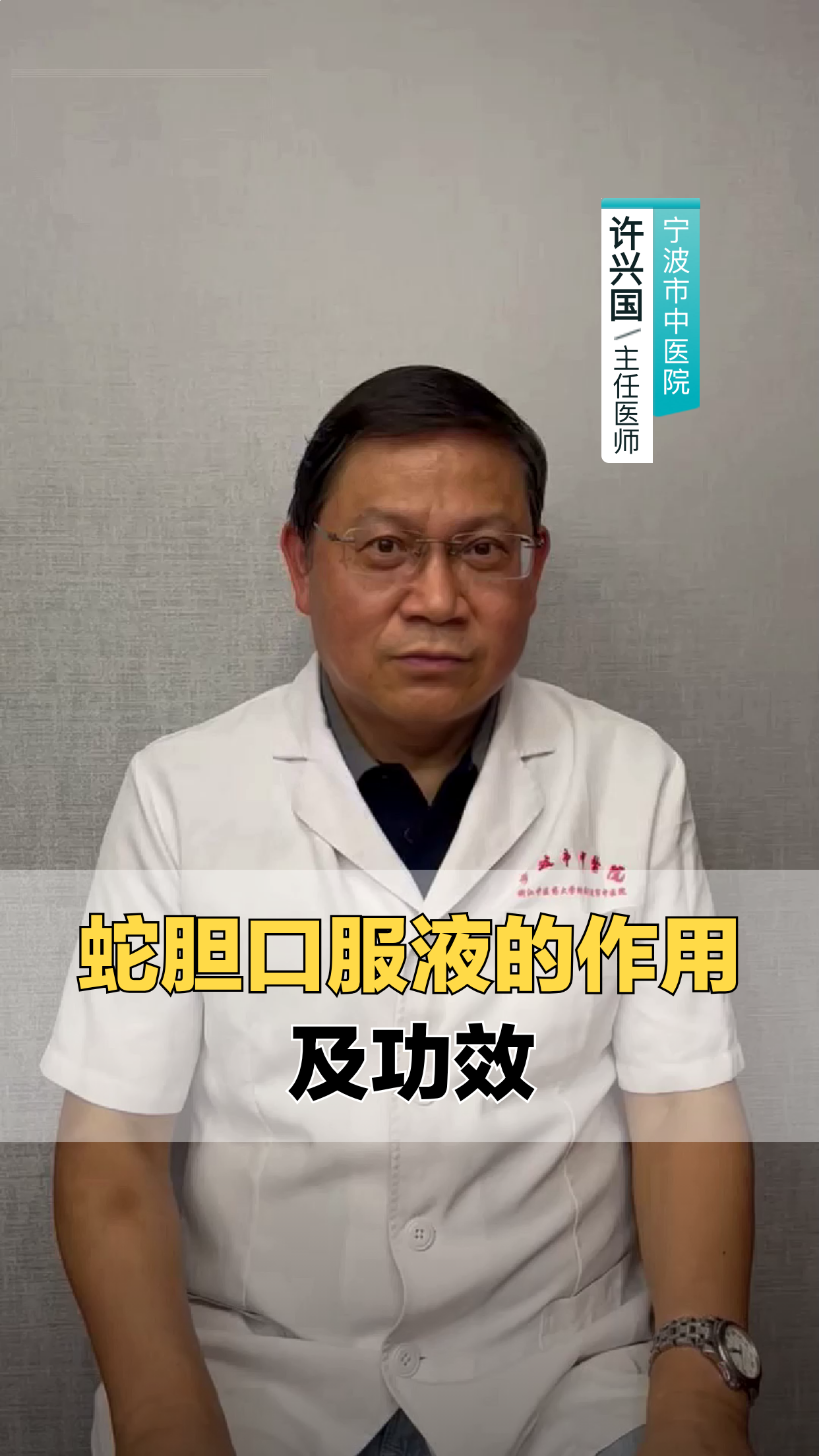 蛇胆口服液的作用及功效