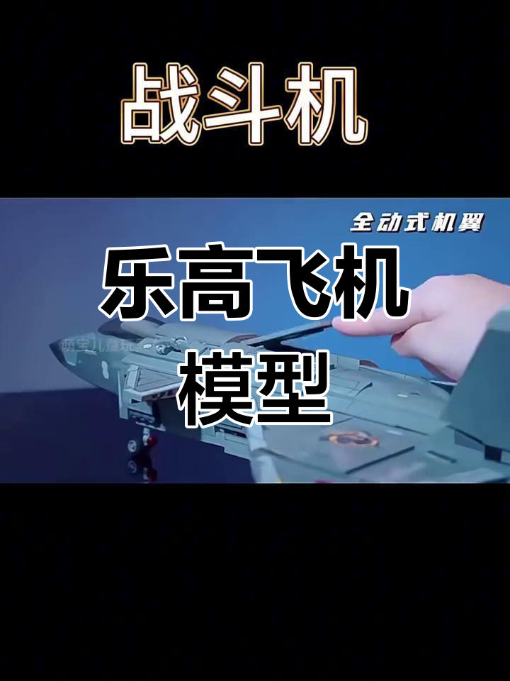 乐高歼20战斗机拼装教程