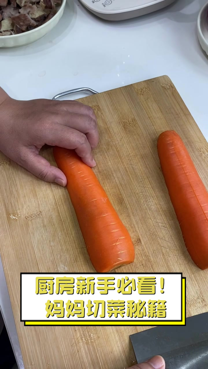 厨房新手必看!妈妈切菜秘籍