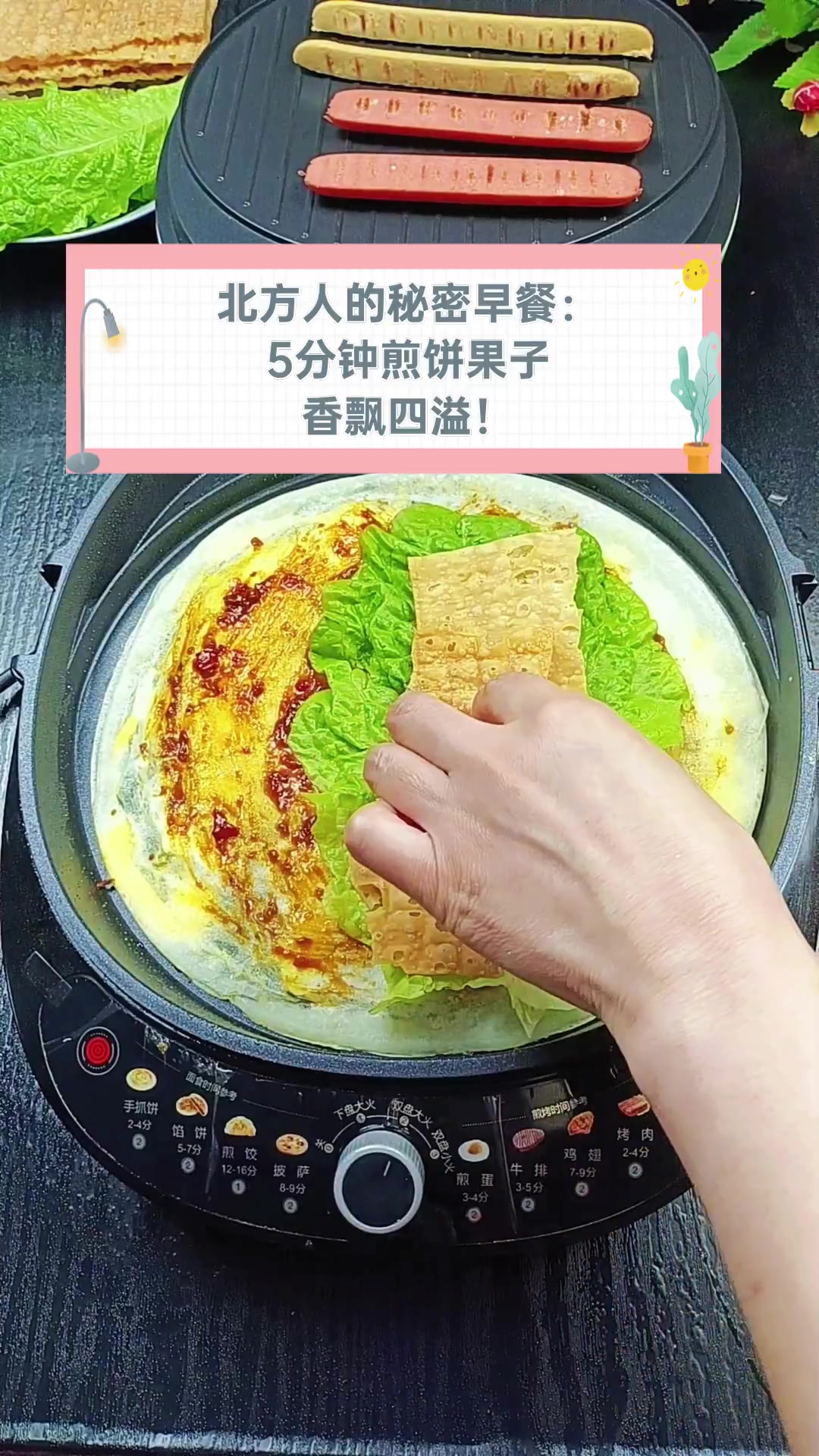 北方人的秘密早餐:5分钟煎饼果子,香飘四溢!