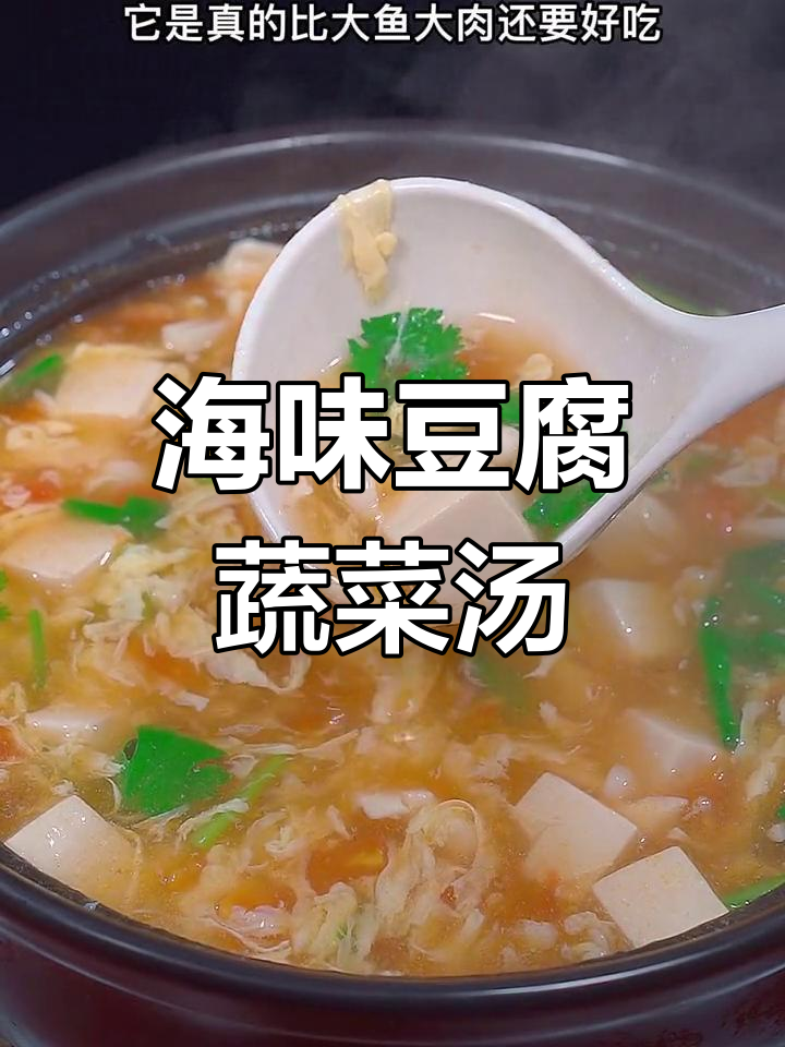 海鲜菇豆腐汤,鲜香十足,小朋友最爱!